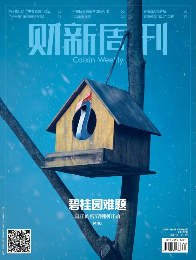 财新周刊 Caixin Weekly. Issue 34, 20230828