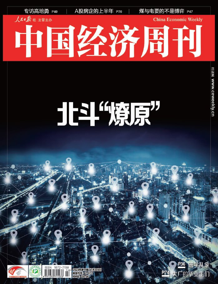 中国经济周刊 China Economic Weekly. Issue 14, 2023-1