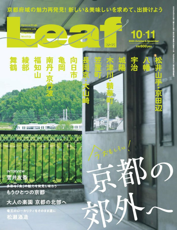 Leaf Magazine. 202310-11