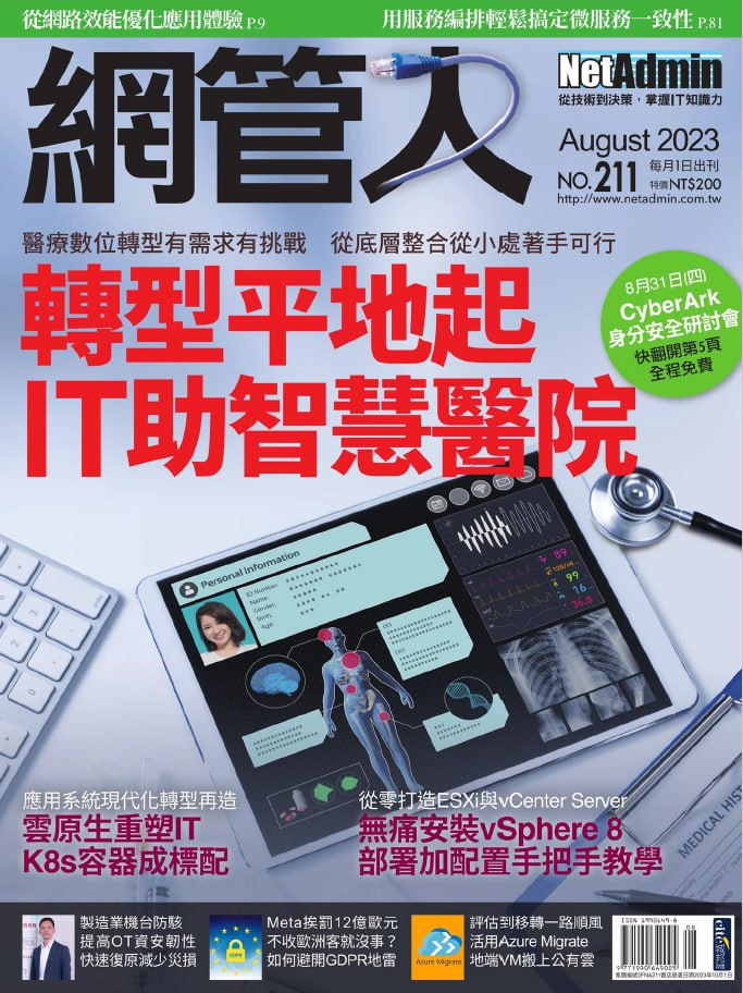 网管人 Net Admin. Issue 211, 202308-1