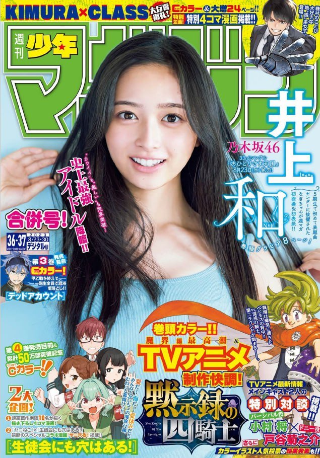 週刊少年マガジン_Weekly_shonen_Magazine 20230823-1