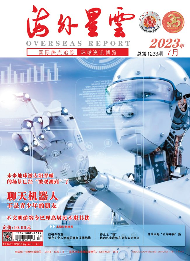 海外星云 Overseas Report. Issue 1233, 202307