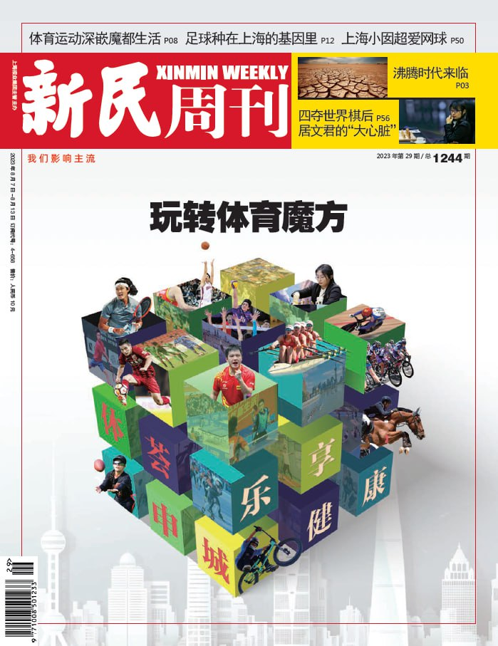 新民周刊 Xinmin Weekly. Issue 29, 2023