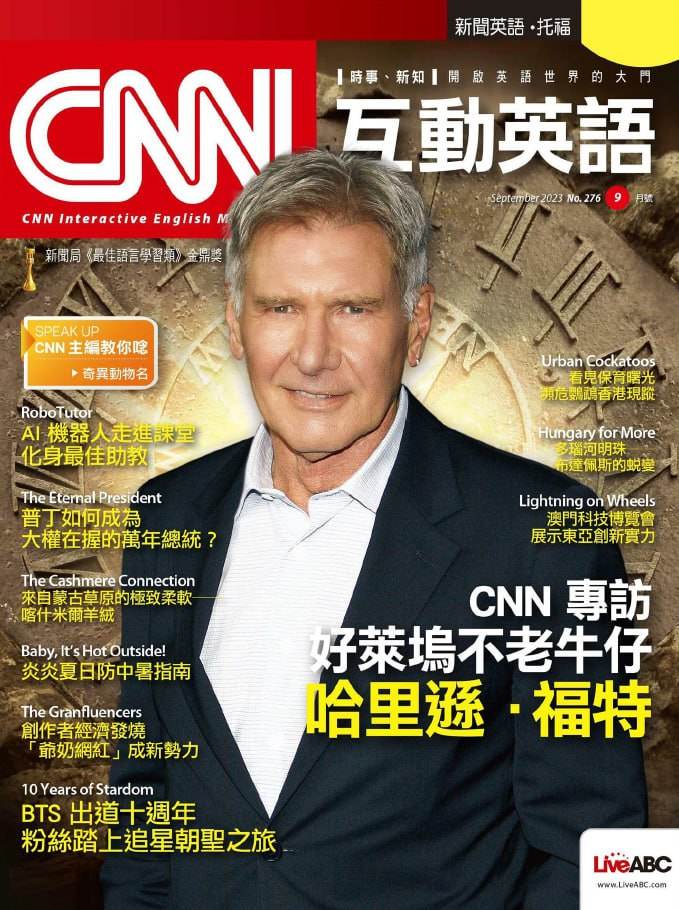 CNN互動英語_CNN_Interactive_English_Magazine 202308、09