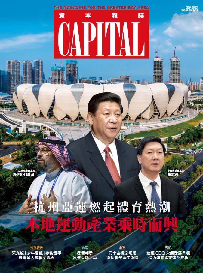 資本雜誌 Capital. 202309-1