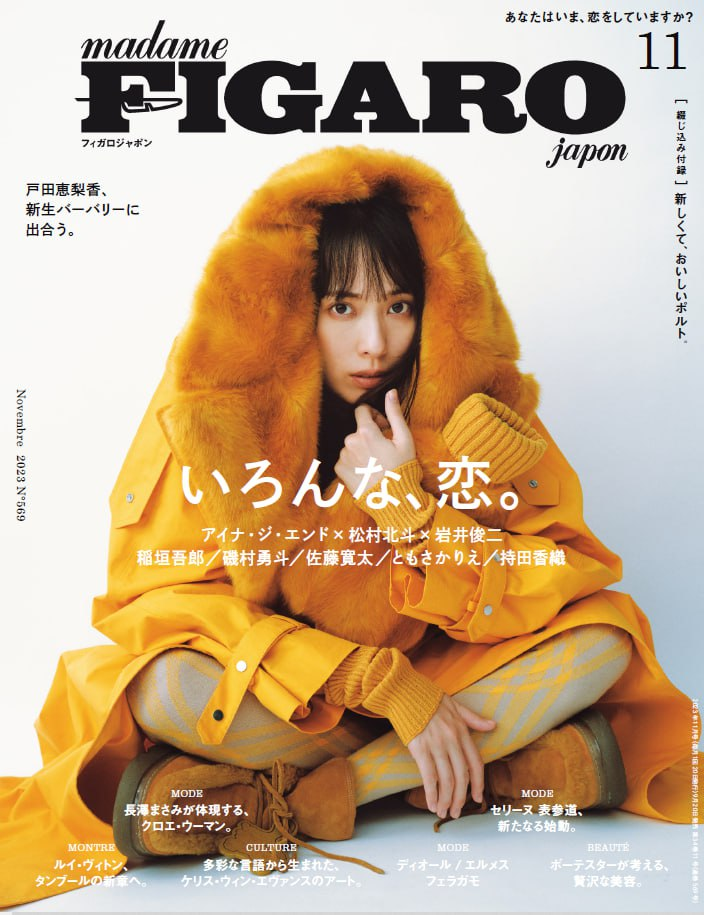 フィガロジャポン Madame Figaro Japon – 202311