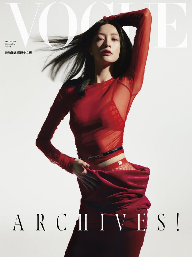 Vogue雜誌國際中文版 Vogue Taiwan. 202309-1