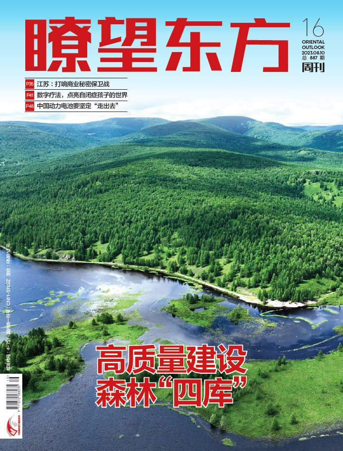 瞭望东方周刊 Oriental Outlook. Issue 16, 2023-1