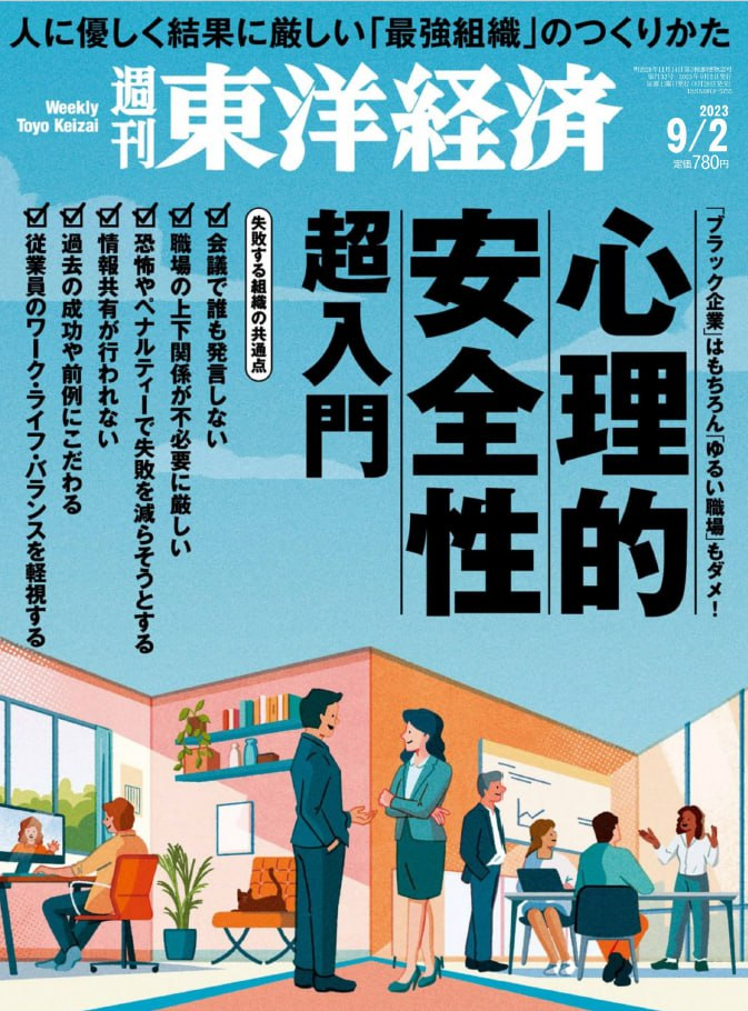 週刊東洋経済 Weekly Toyo Keizai. 20230902-1