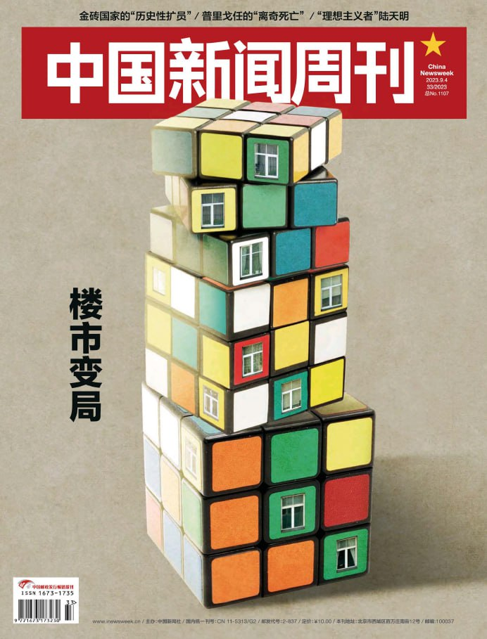 中国新闻周刊_China_Newsweek_Issue_33 20230904-1