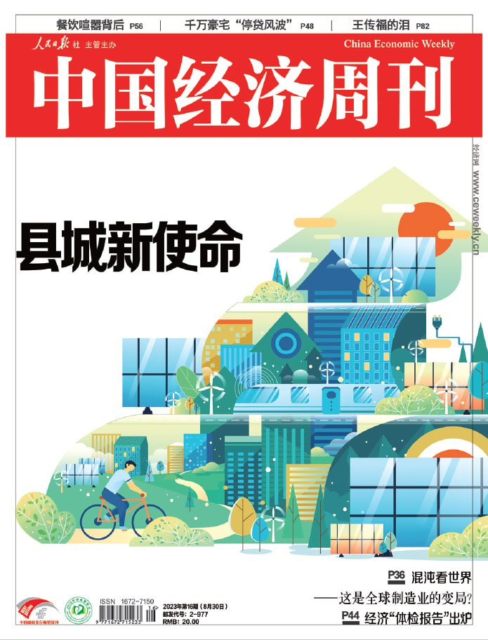 中国经济周刊 China Economic Weekly. Issue 16, 2023