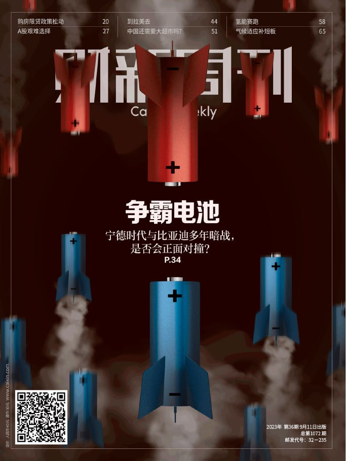 财新周刊  Caixin Weekly. Issue 36, 20230911