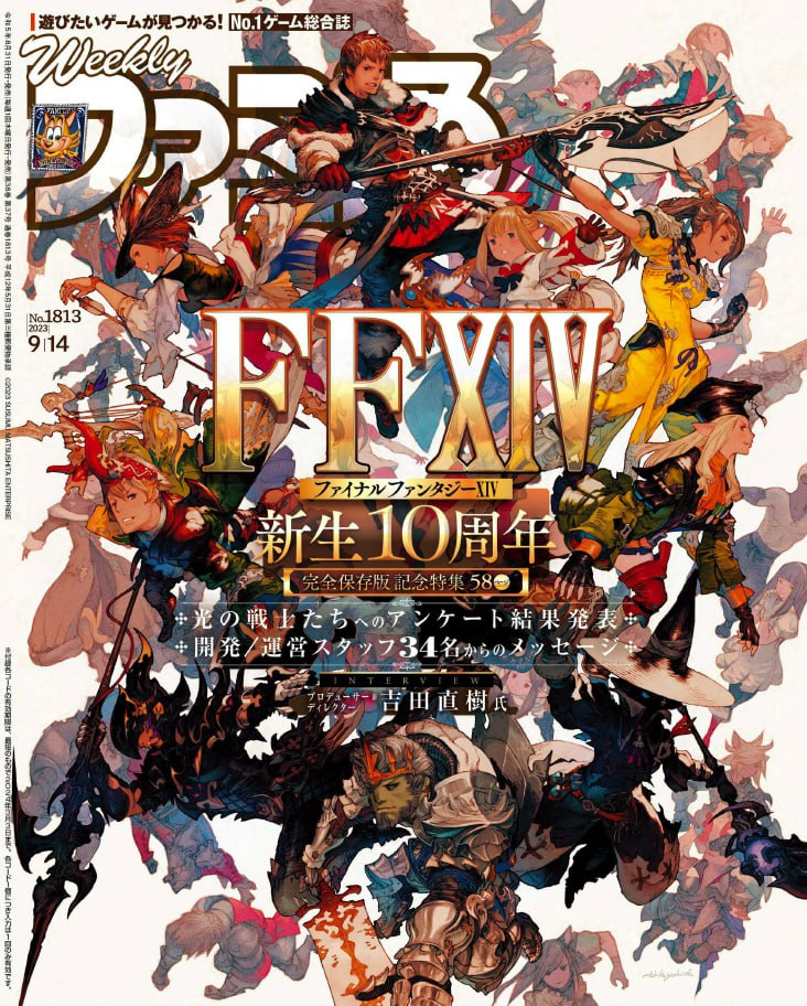 週刊ファミ通 Weekly Famitsu. 20230914-1