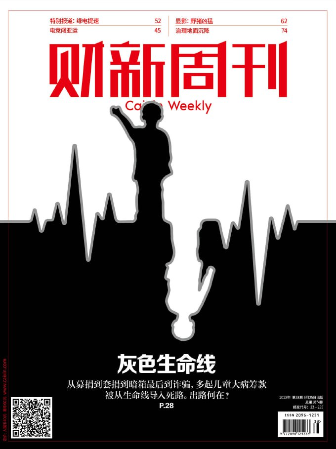财新周刊 Caixin Weekly. Issue 38, 20230925-1