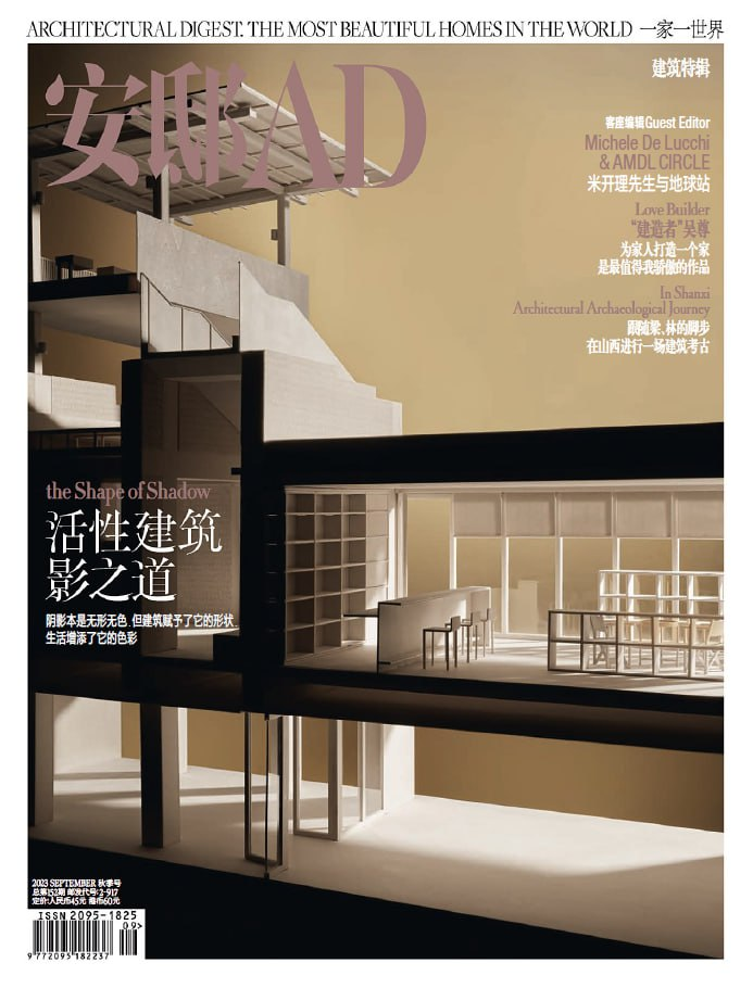 安邸 AD Architectural Digest China. 202309