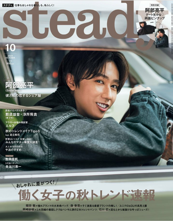 steady Magazine. 202310