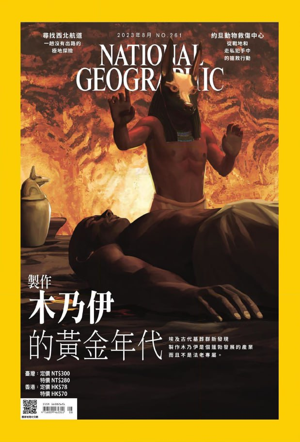 国家地理杂志 National Geographic Chinese. 202308-1