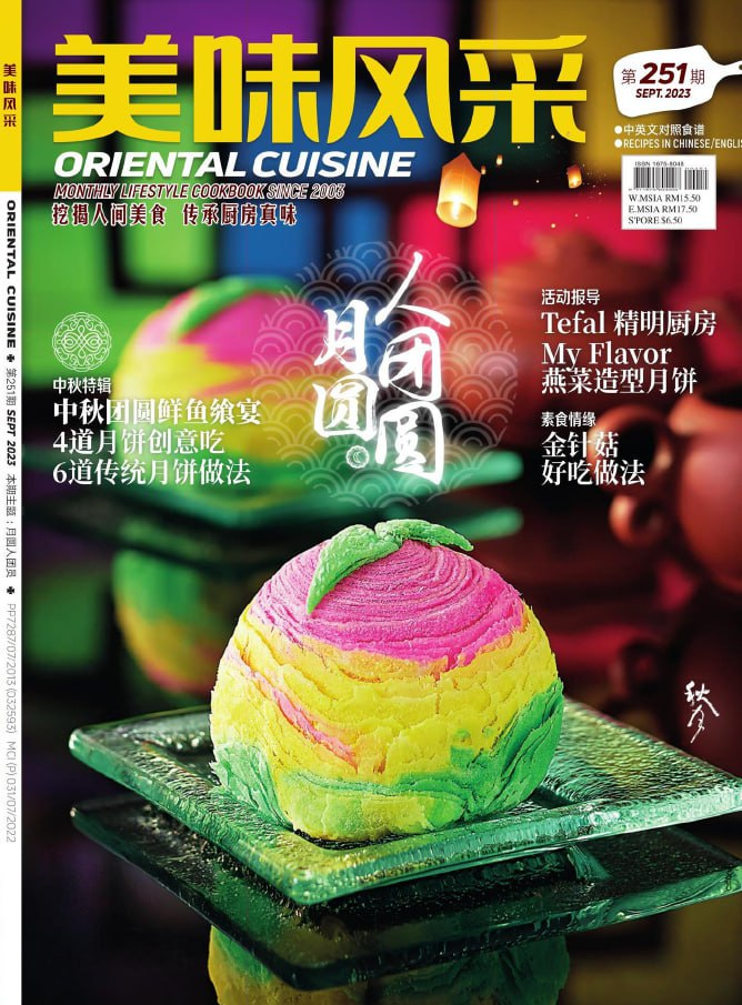 美味风采 Oriental Cuisine. 202309