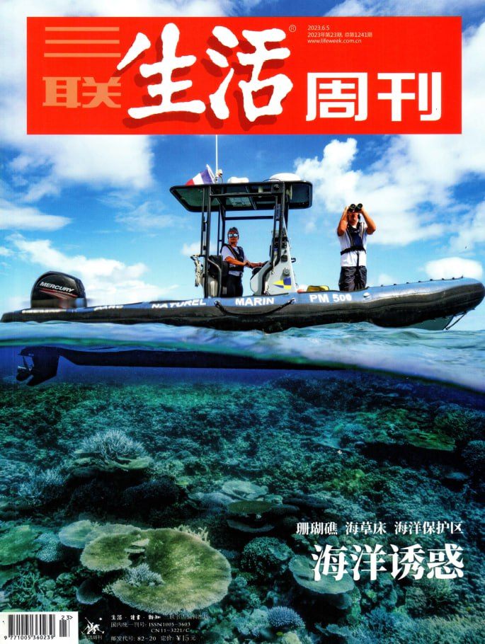 三联生活周刊 LifeWeek. Issue 23,24 2023-1
