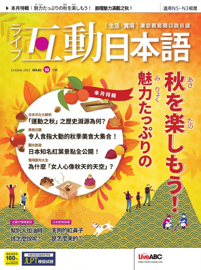 互動日本語_Live_Interactive_Japanese_Magazine 202310-1