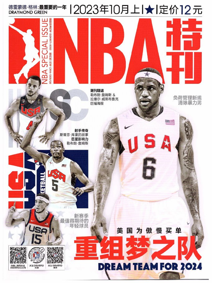 NBA特刊 NBA Special Issue. Issue 19, October A, 2023