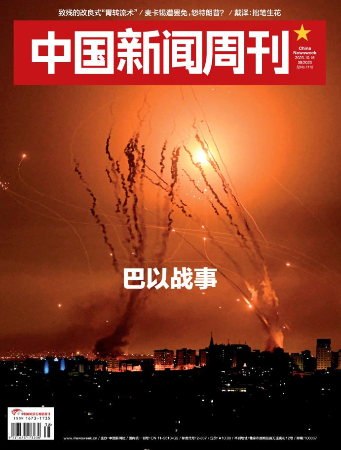 中国新闻周刊 China Newsweek. Issue 38, 2023