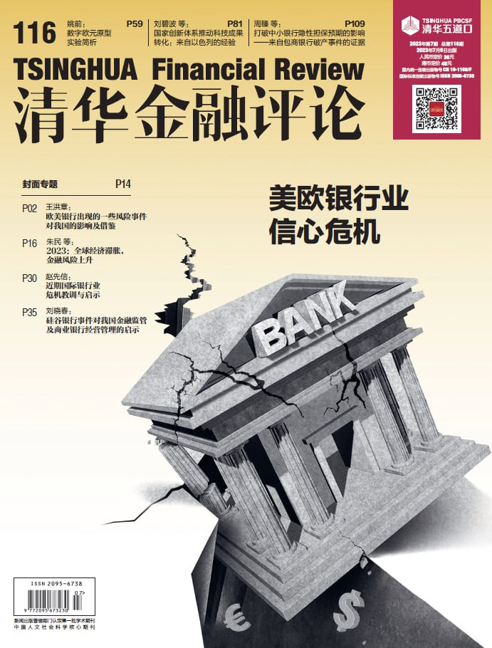 清华金融评论 Tsinghua Business Review. Issue 07, 2023-1