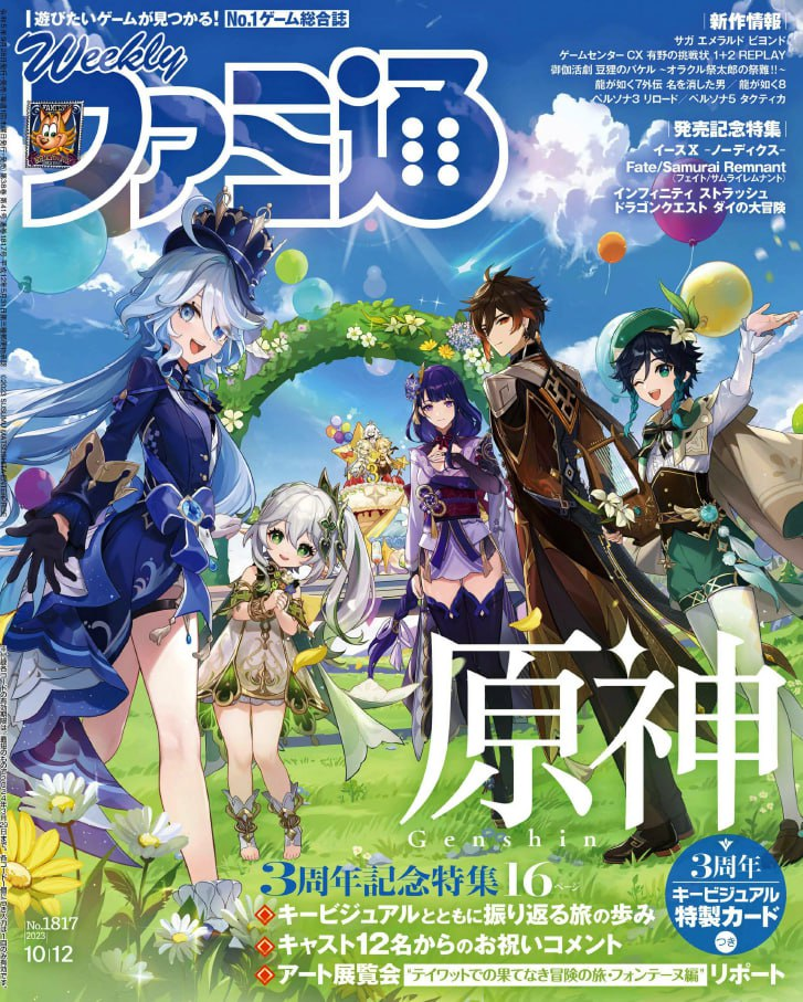 Fami通 週刊ファミ通 Weekly Famitsu. October 12, 2023