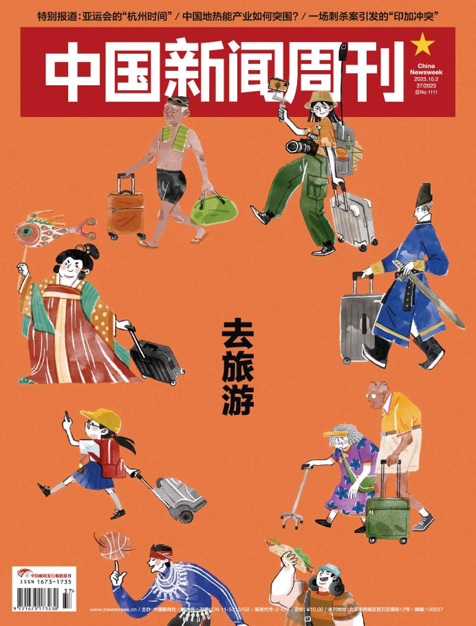 中国新闻周刊 China Newsweek. Issue 36-37, 2023-1