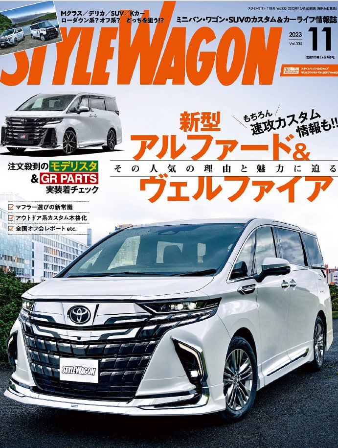 スタイルワゴン Style Wagon - 202311-1