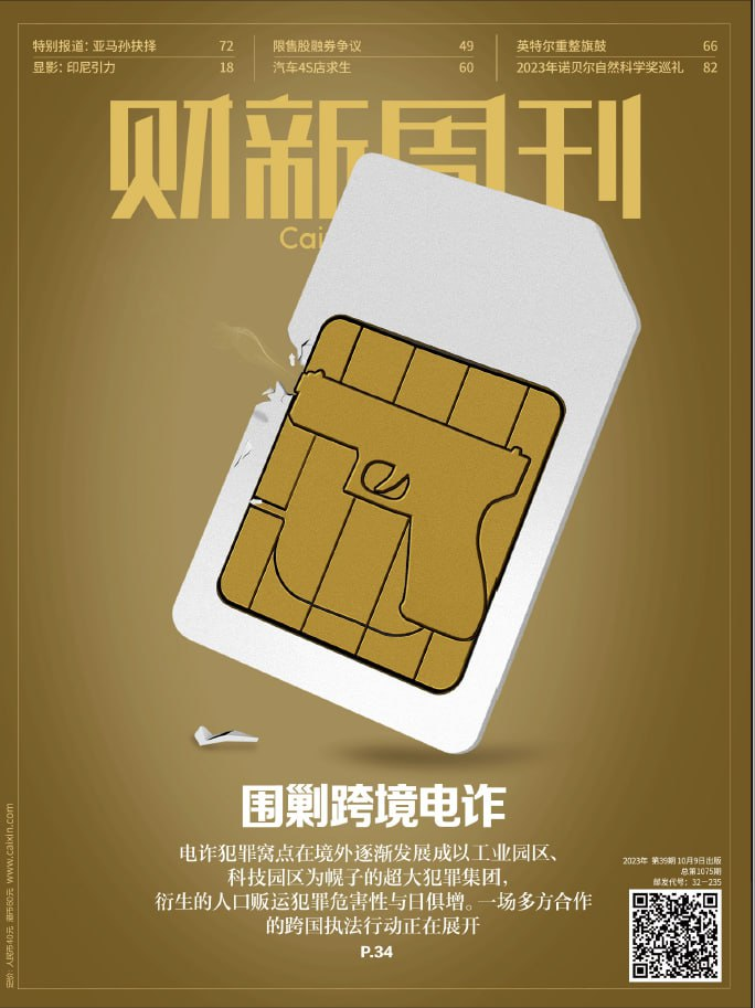 财新周刊 Caixin Weekly. Issue 39, 20231009