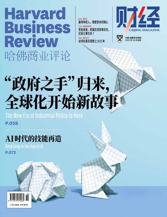 哈佛商业评论_Harvard_Business_Review_Chinese 202310-1