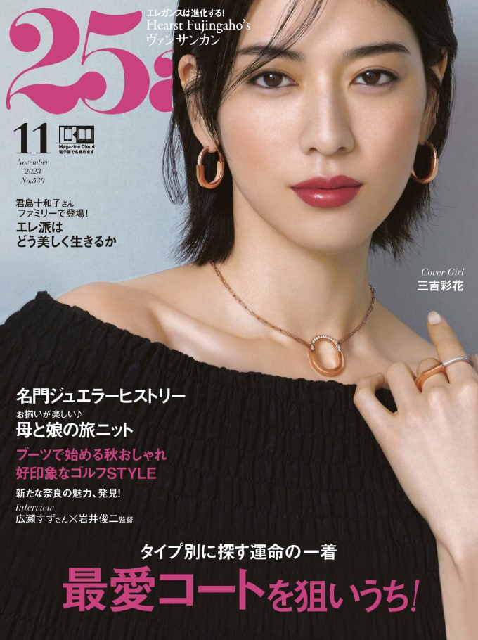 25ans Magazine. 202311