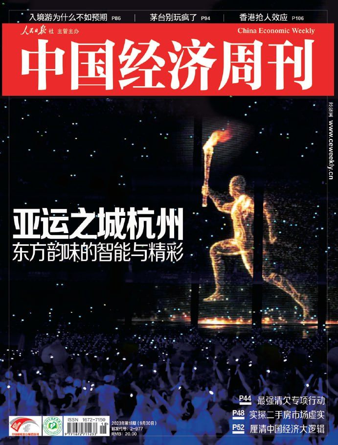 中国经济周刊 China Economic Weekly. Issue 18, 2023-1
