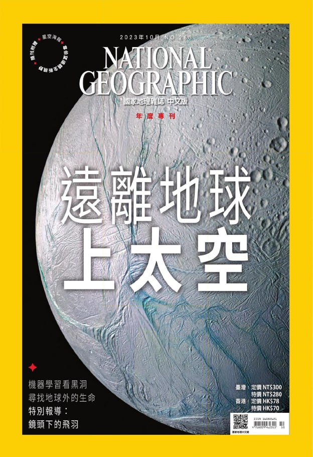 國家地理雜誌中文版_National_Geographic_Magazine_Taiwan 202310