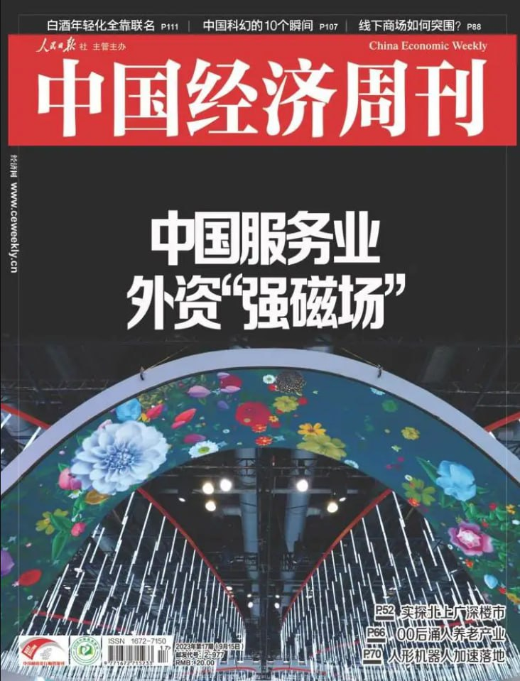中国经济周刊 China Economic Weekly. Issue 17, 2023