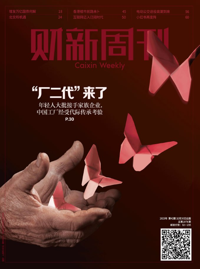 财新周刊 Caixin Weekly. Issue 42, 20231030