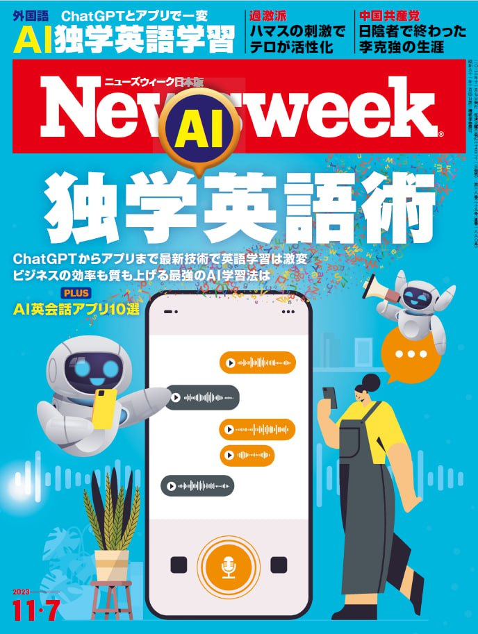 ニューズウィーク日本版　Newsweek_Japan 20231107
