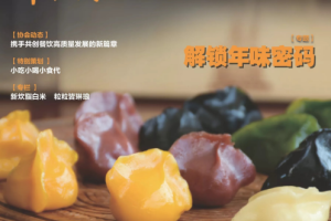 Chinese Cuisine 中国烹饪 2023年1-2月刊 pdf