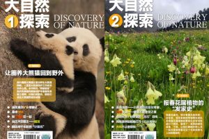 大自然探索杂志 2023年1、2月 pdf