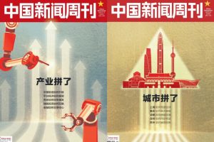 中国新闻周刊 2023年第8-9期 pdf