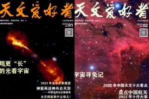 天文爱好者杂志 2023年1-2月刊 pdf