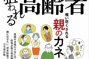 东洋经济周刊 Weekly Toyo Keizai 2023年4月8日刊 pdf