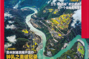 Chinese National Geography 中国国家地理杂志 2023年3月刊 pdf