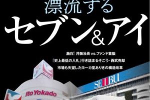 Weekly Toyo Keizai 日本东洋经济周刊杂志 2023年5月20日刊 pdf