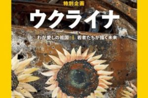 日本国家地理杂志PDF电子版下载 2023年6月刊