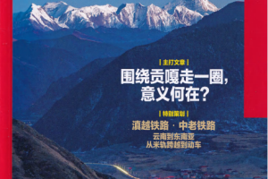 Chinese National Geography 中国国家地理杂志 2023年4月刊 pdf